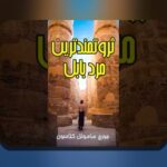 کشف بهترین کتاب‌های مدیریت سرمایه: راهنمای جامع برای سرمایه‌گذاری هوشمندانه در ایران