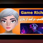 درآمدزایی متاورس واقعی برای کاربران ایرانی: راهنمای ساده برای کسب درآمد از جهانهای مجازی